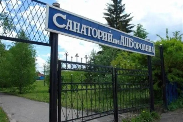 САНАТОРИЙ ИМ. А.П. БОРОДИНА