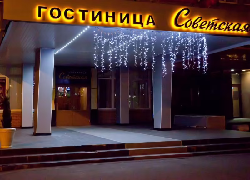 СОВЕТСКАЯ КОЛОМНА