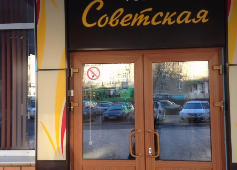 СОВЕТСКАЯ КОЛОМНА
