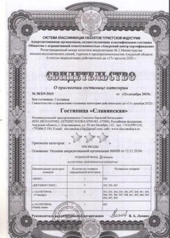 СЛАВЯНСКАЯ