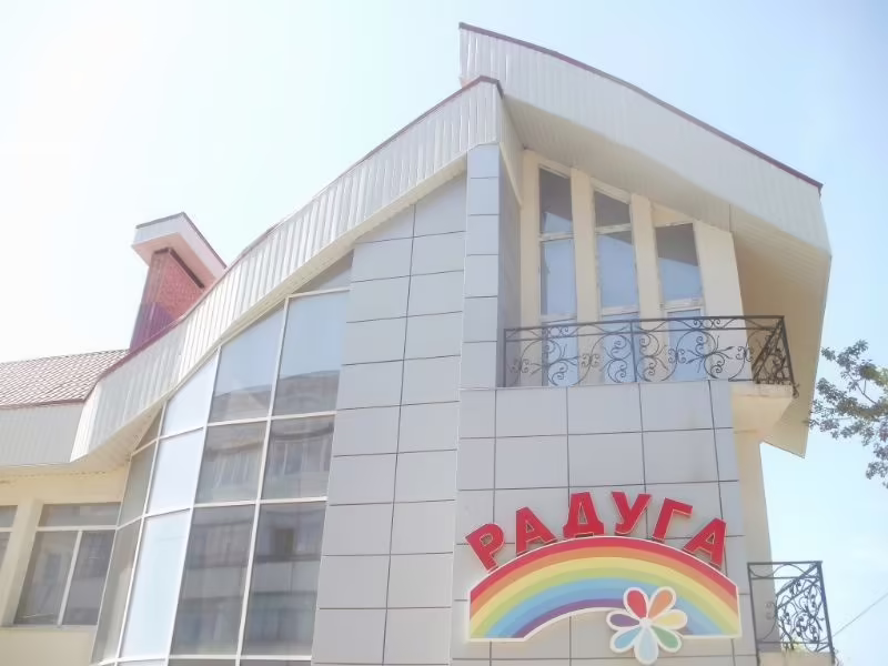 РАДУГА