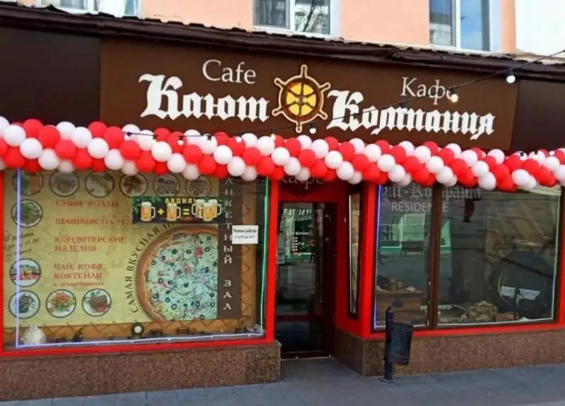 КАЮТ-КОМПАНИЯ