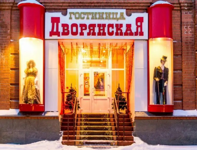 ДВОРЯНСКАЯ