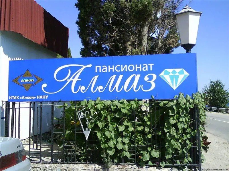 АЛМАЗ