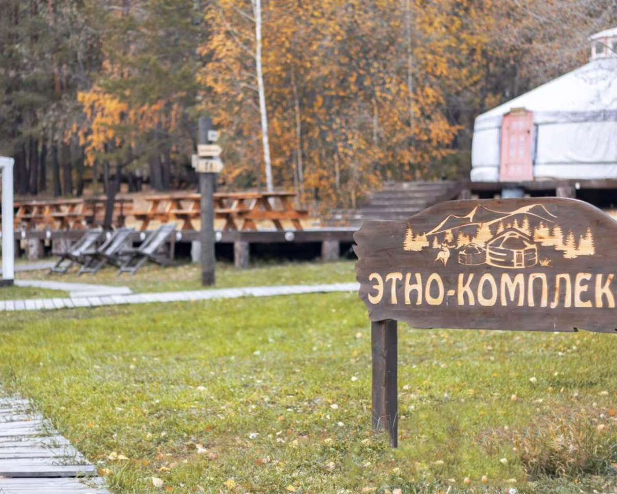 ЭТНО-КОМПЛЕКС ТУРГОЯК