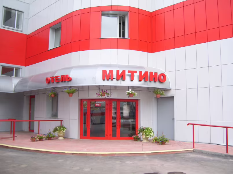 МИТИНО