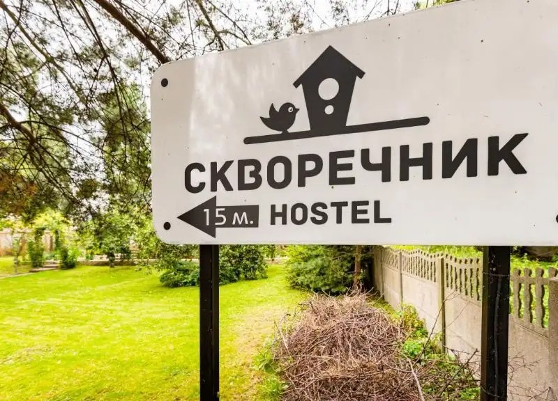 СКВОРЕЧНИК