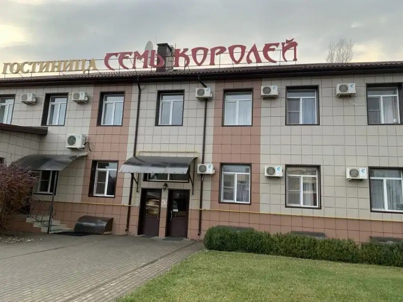 ОТЕЛЬ СЕМЬ КОРОЛЕЙ