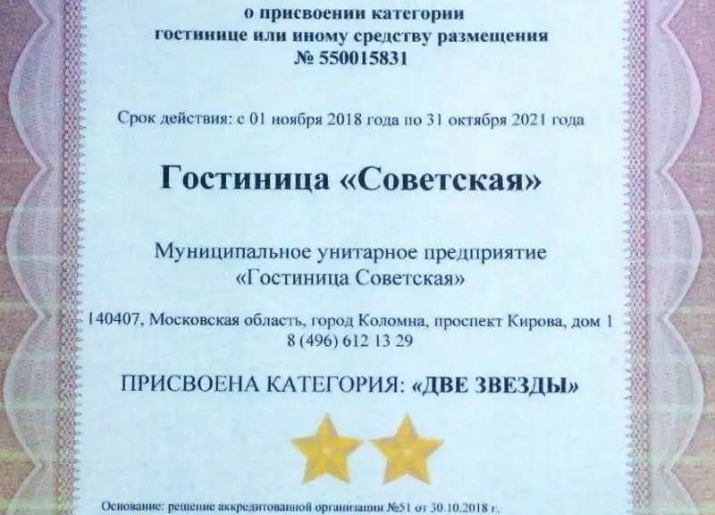СОВЕТСКАЯ КОЛОМНА