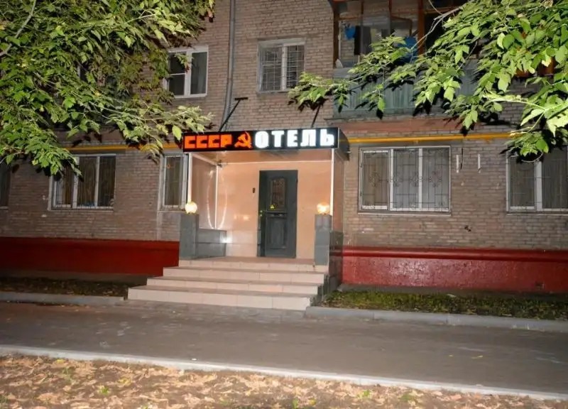 ГОСТИНИЦА СССР
