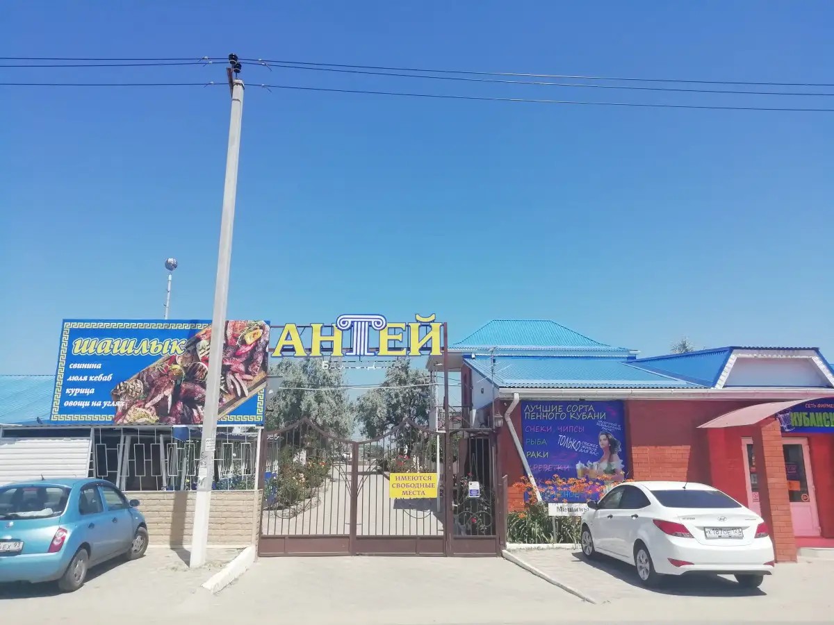 АНТЕЙ