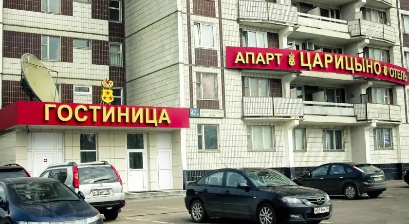 ЦАРИЦЫНО