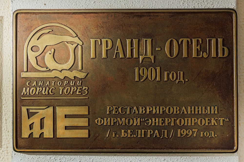 ГРАНД ОТЕЛЬ (EX. ОК ИМ. МОРИСА ТОРЕЗА)