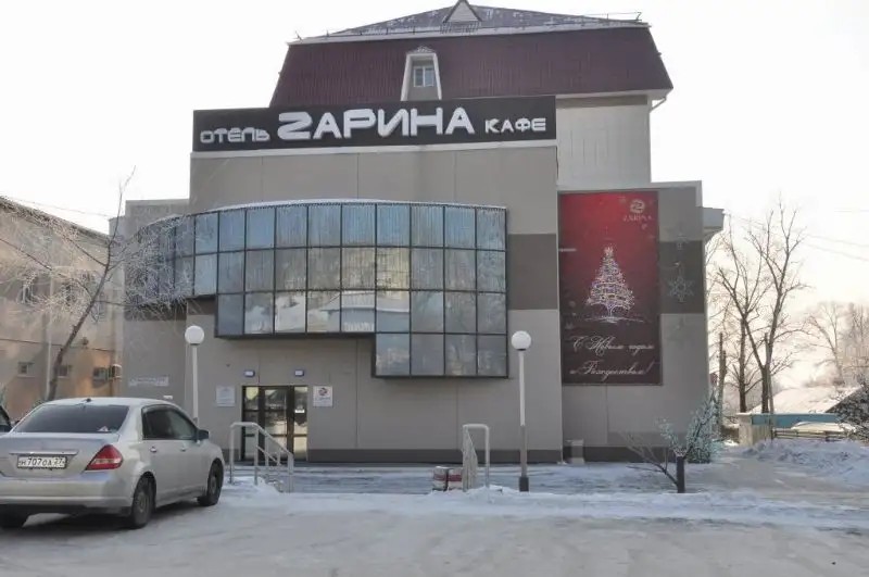 ЗАРИНА