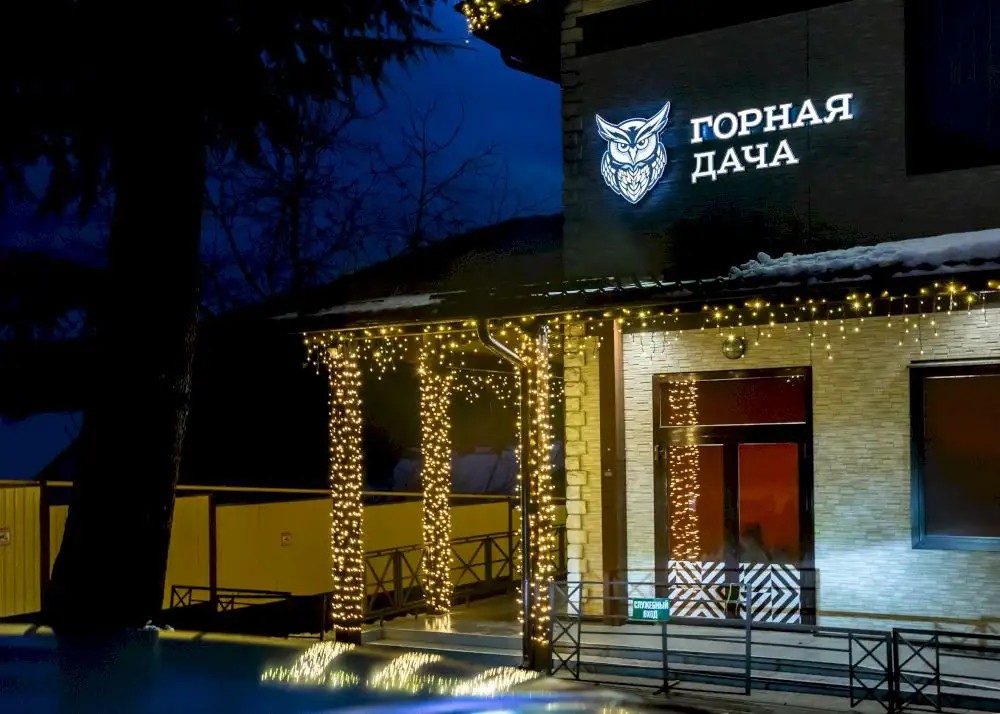 ГОРНАЯ ДАЧА