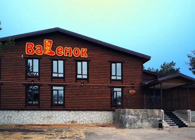 ВАЛЕНОК