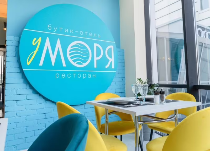 ГОСТИНИЦА У МОРЯ