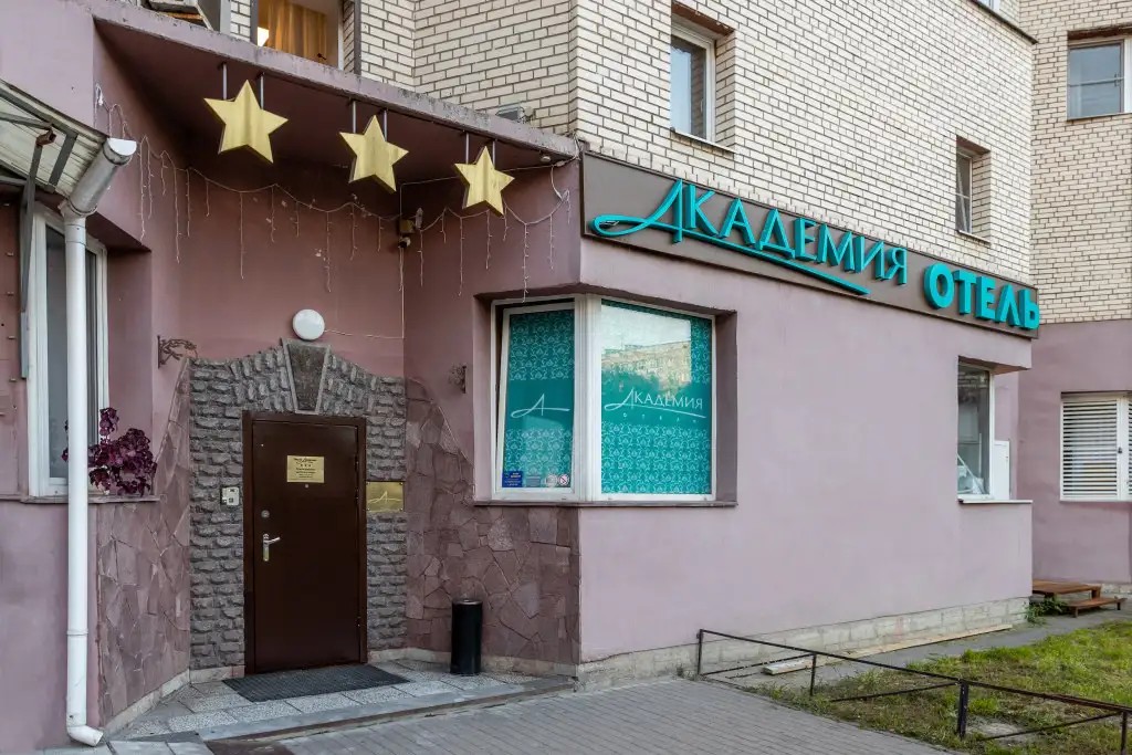 АКАДЕМИЯ