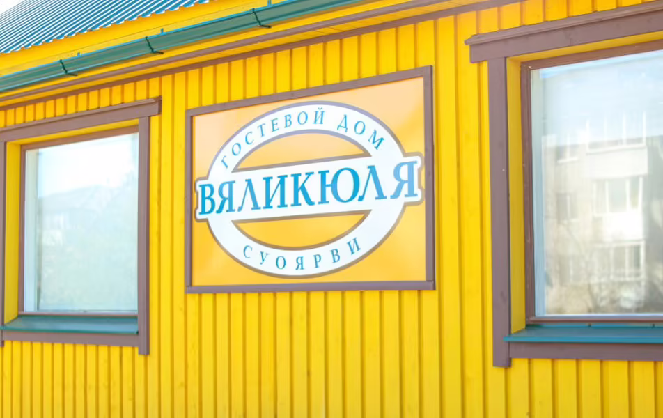 ВЯЛИКЮЛЯ ГОСТЕВОЙ ДОМ (VALIKYLA)