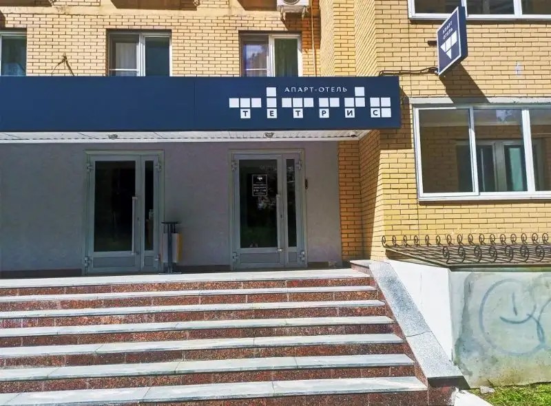 АПАРТ-ОТЕЛЬ ТЕТРИС