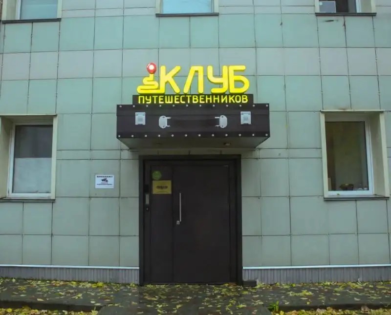 ОТЕЛЬ КЛУБ ПУТЕШЕСТВЕННИКОВ