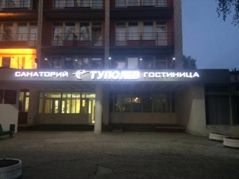 ТУПОЛЕВ (EX. LIFE HOSTEL)