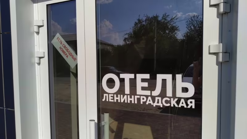 ЛЕНИНГРАДСКАЯ