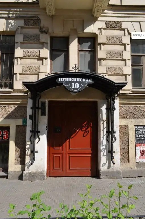 ПАНСИОН ПУШКИНСКАЯ 10