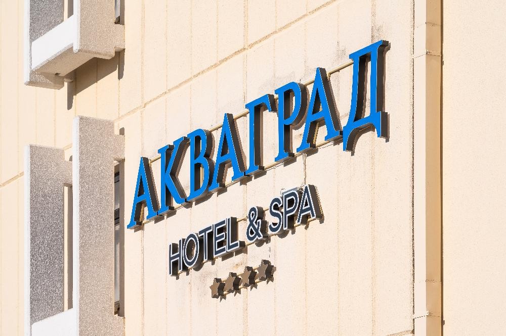 АКВАГРАД HOTEL & SPA