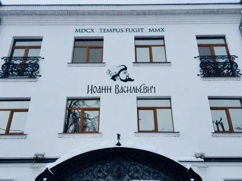 ИОАНН ВАСИЛЬЕВИЧ