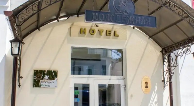 МОЛОДЕЖНАЯ