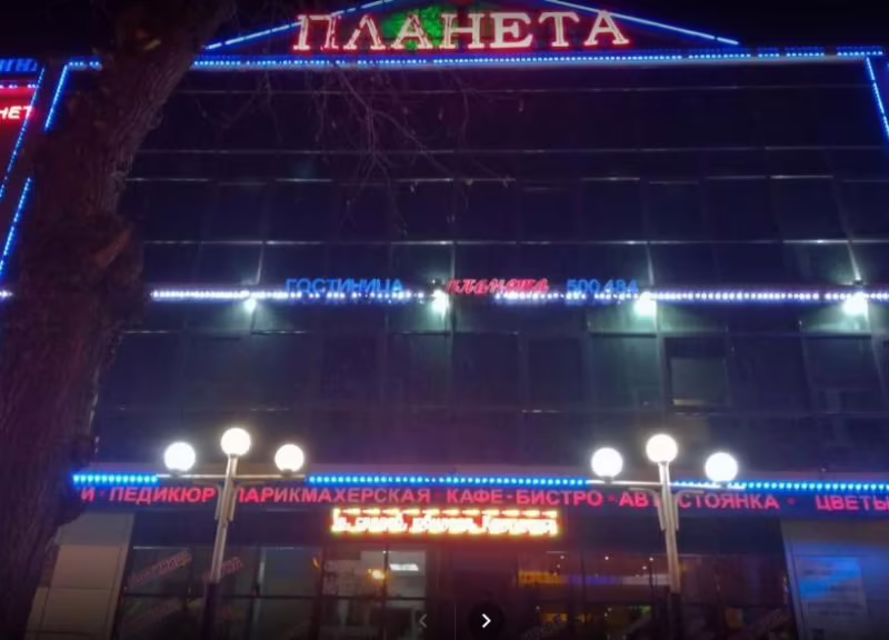 ПЛАНЕТА
