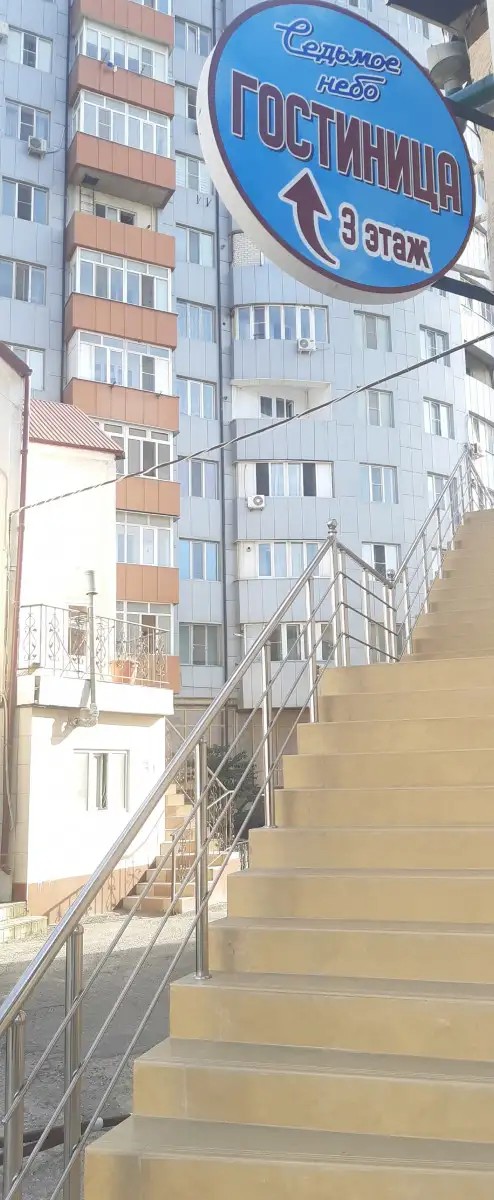 7 НЕБО ОТЕЛЬ