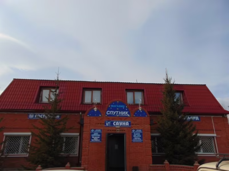 МИНИ-ОТЕЛЬ СПУТНИК