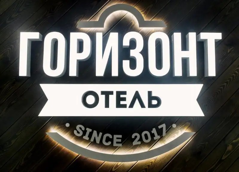 ГОРИЗОНТ ОТЕЛЬ