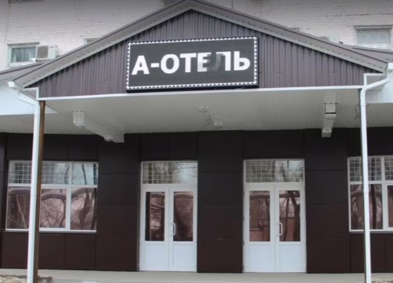 А-ОТЕЛЬ
