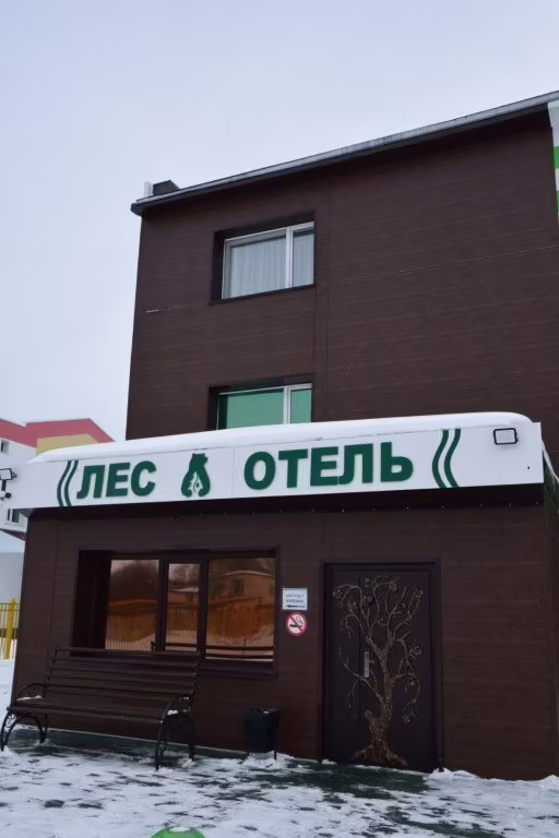 ФОРЕСТ (FOREST)