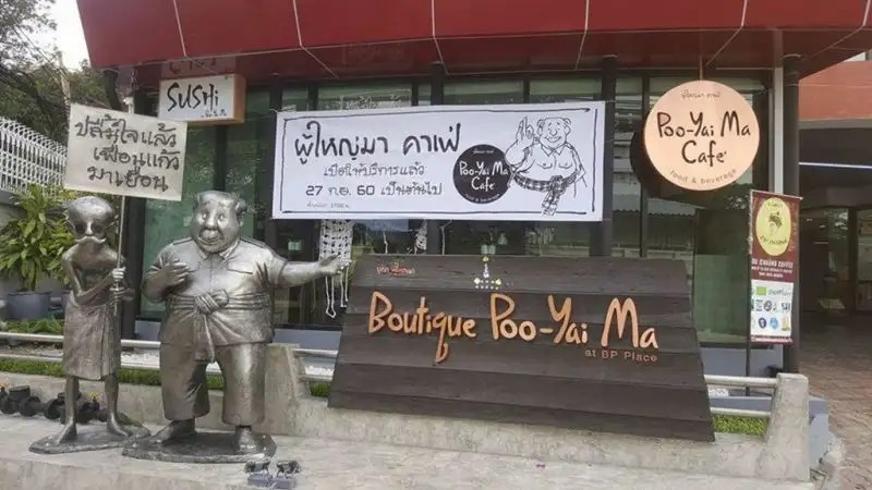 BOUTIQUE POO YAI LEE