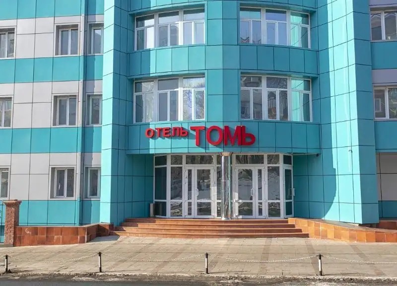 ТОМЬ ОТЕЛЬ