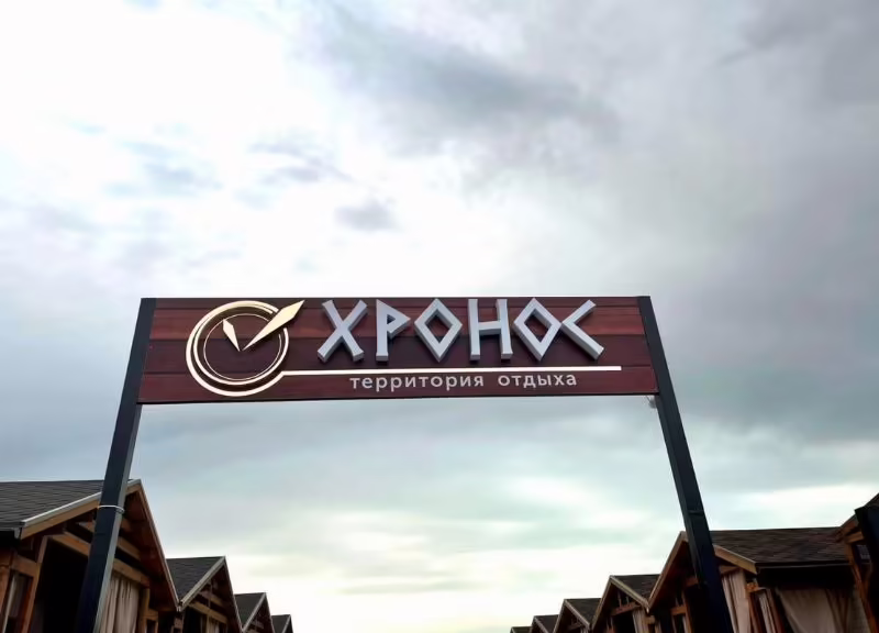 ХРОНОС