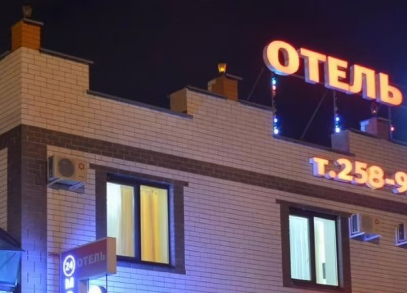 ОТЕЛЬ №1