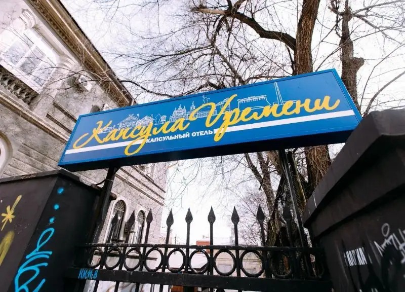 КАПСУЛА ВРЕМЕНИ