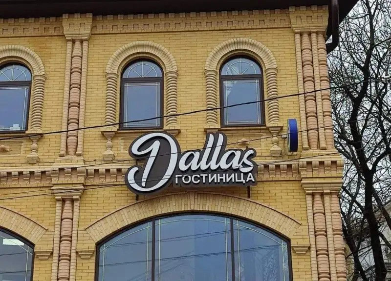 DALLAS (ДАЛЛАС)