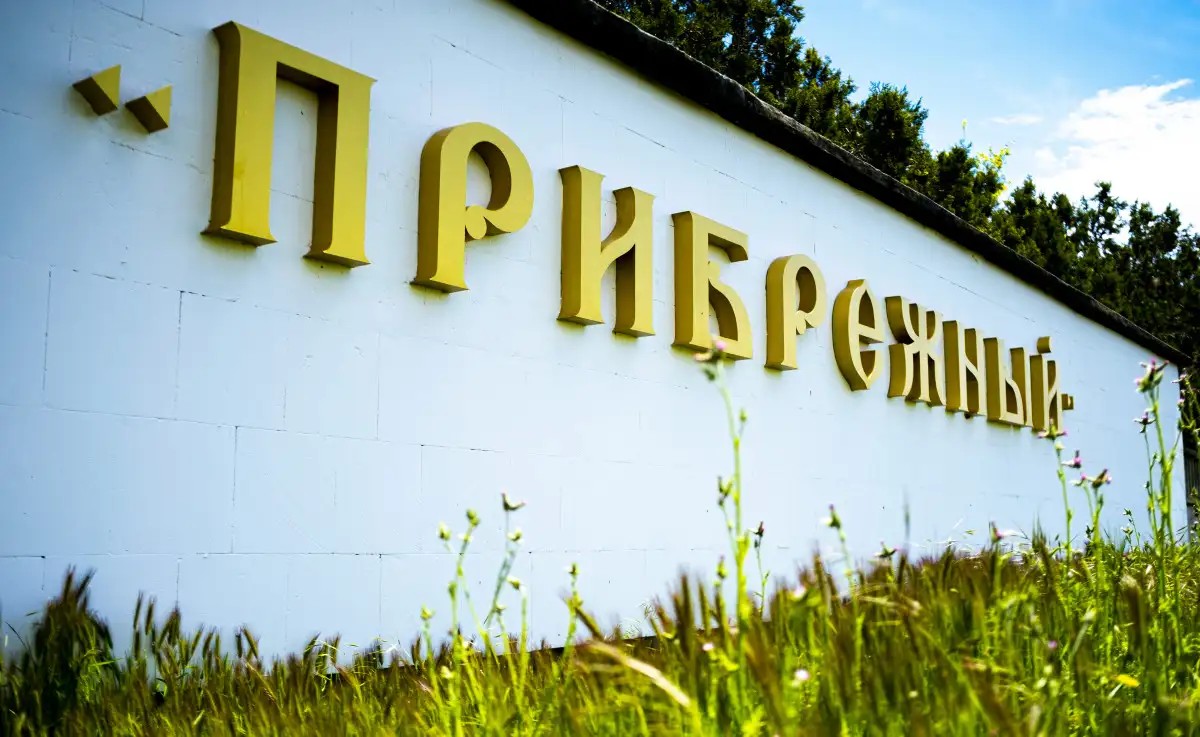 ПРИБРЕЖНЫЙ