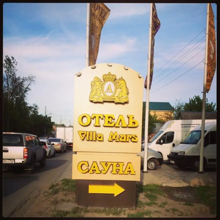 ВИЛЛА МАРС