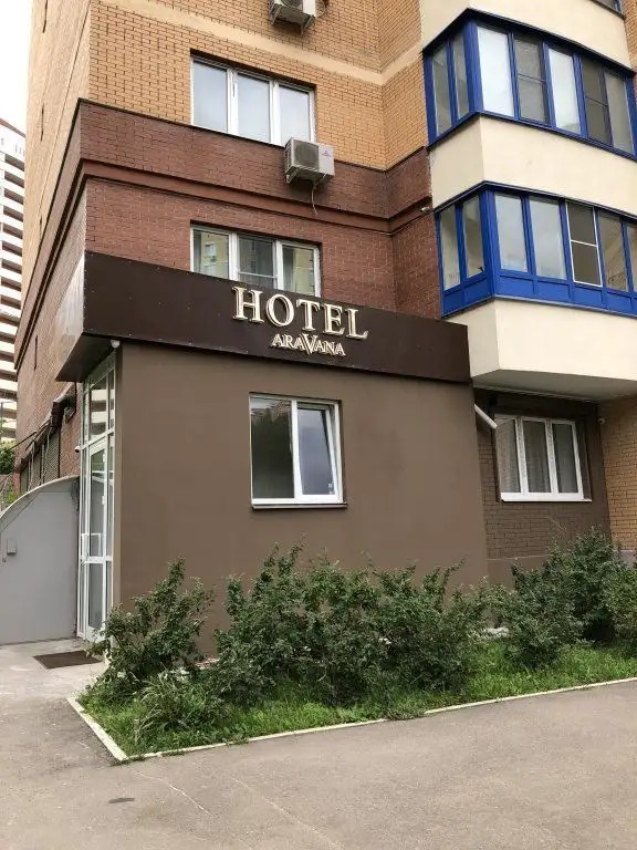 АРАВАНА