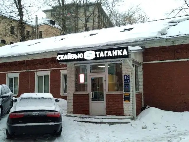 СКАЙВЬЮ ТАГАНКА (SKYVIEW TAGANKA)