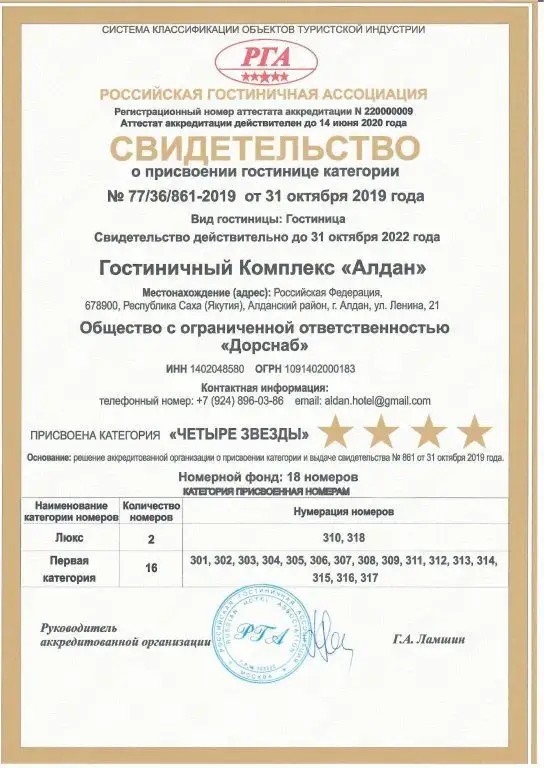 АЛДАН