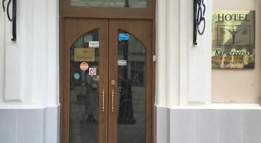 КАМЕРГЕРСКИЙ