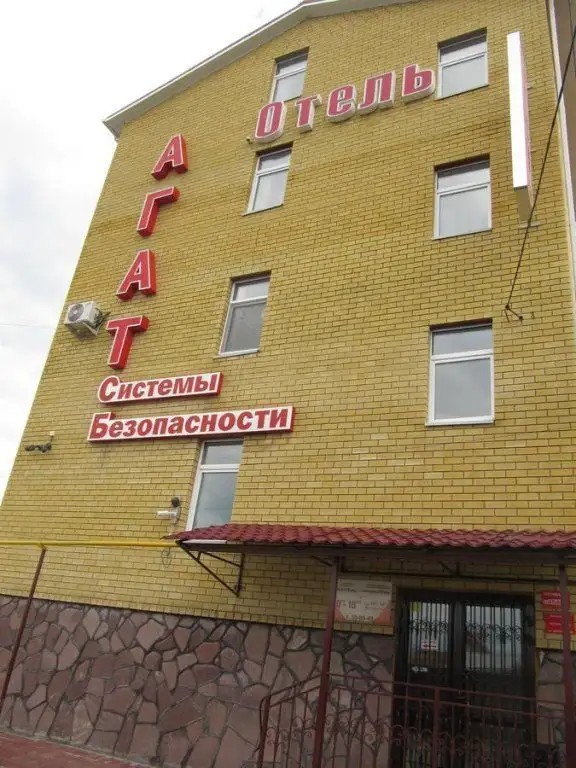 АГАТ